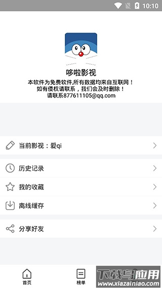 哆啦影视官方版最新版截图1