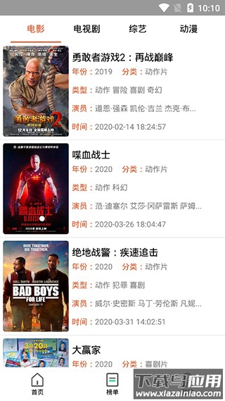 哆啦影视官方版最新版截图3