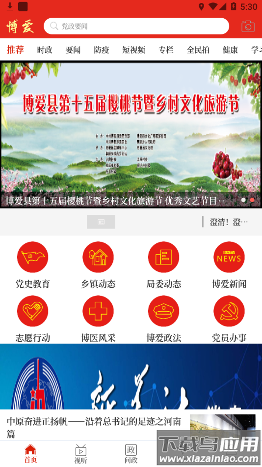 云上博爱客户端APP