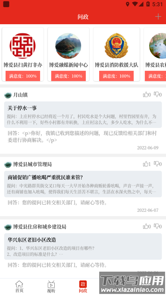 云上博爱客户端APP最新版截图2