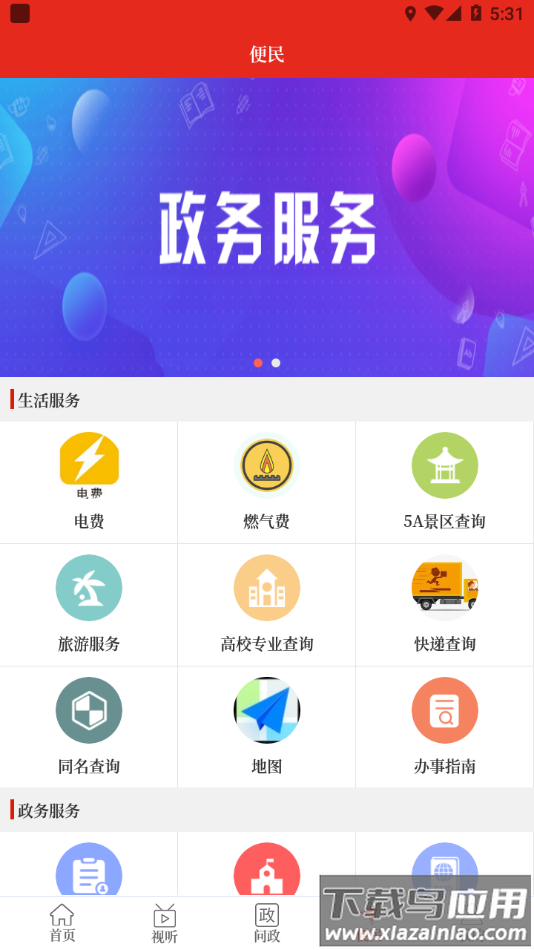 云上博爱客户端APP最新版截图3