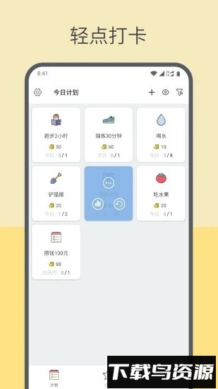 趣计划高级版(元气打卡)最新版截图4