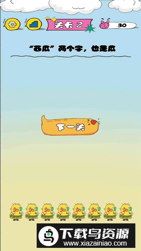 脑瓜子嗡嗡游戏手机版最新版截图4