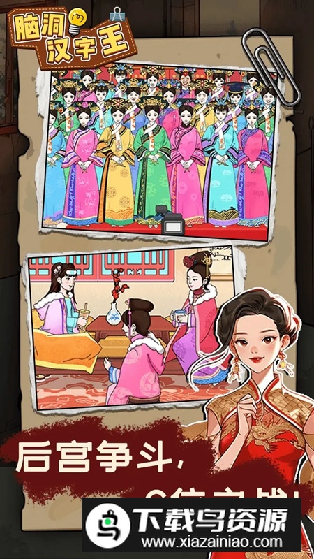 脑洞汉字王游戏官方正版最新版截图1
