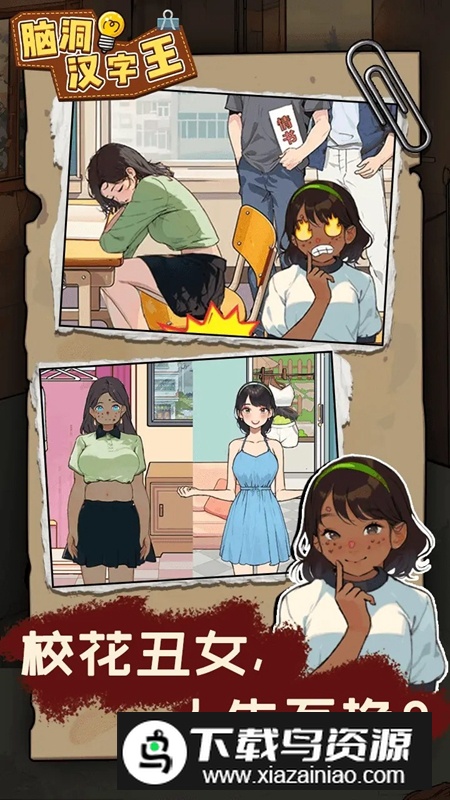 脑洞汉字王游戏官方正版最新版截图2