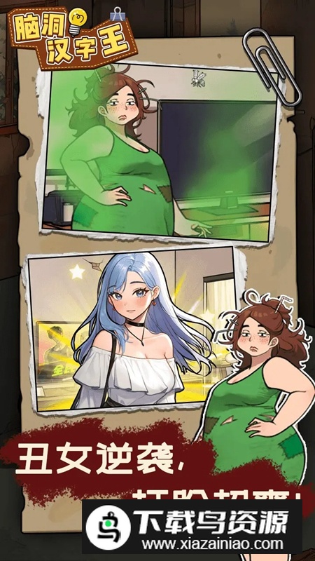脑洞汉字王游戏官方正版最新版截图3