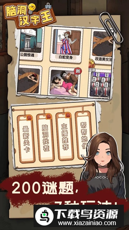 脑洞汉字王游戏官方正版最新版截图4