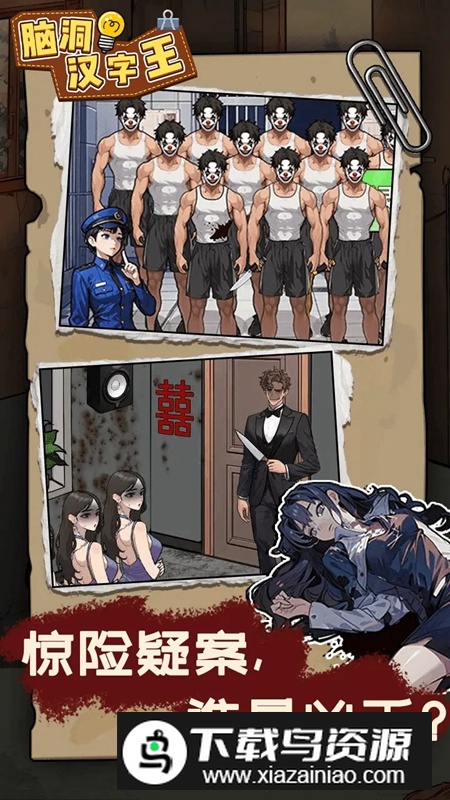 脑洞汉字王游戏官方正版最新版截图5