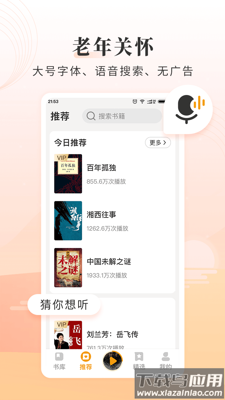 懒人听书大字版最新版官方下载最新版截图1