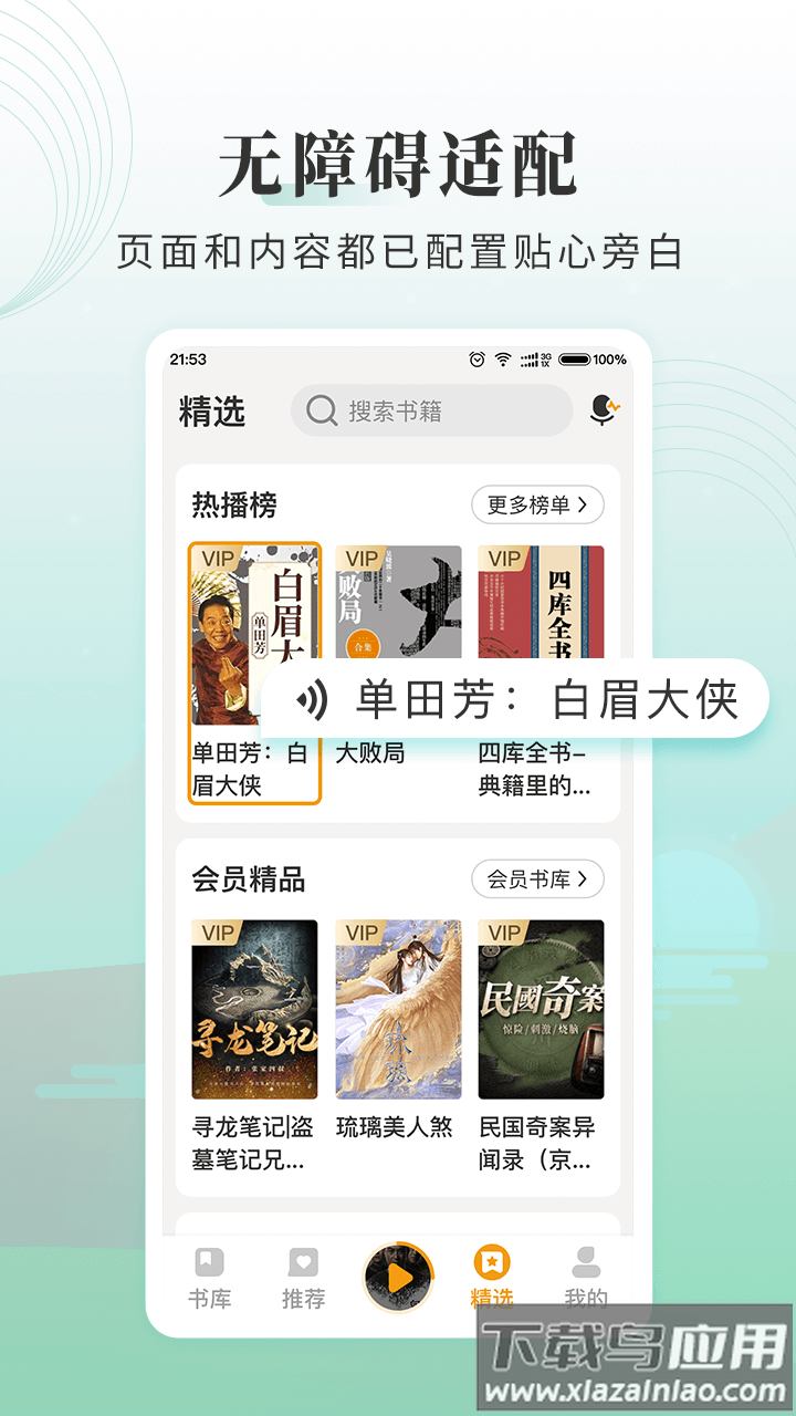 懒人听书大字版最新版官方下载最新版截图2