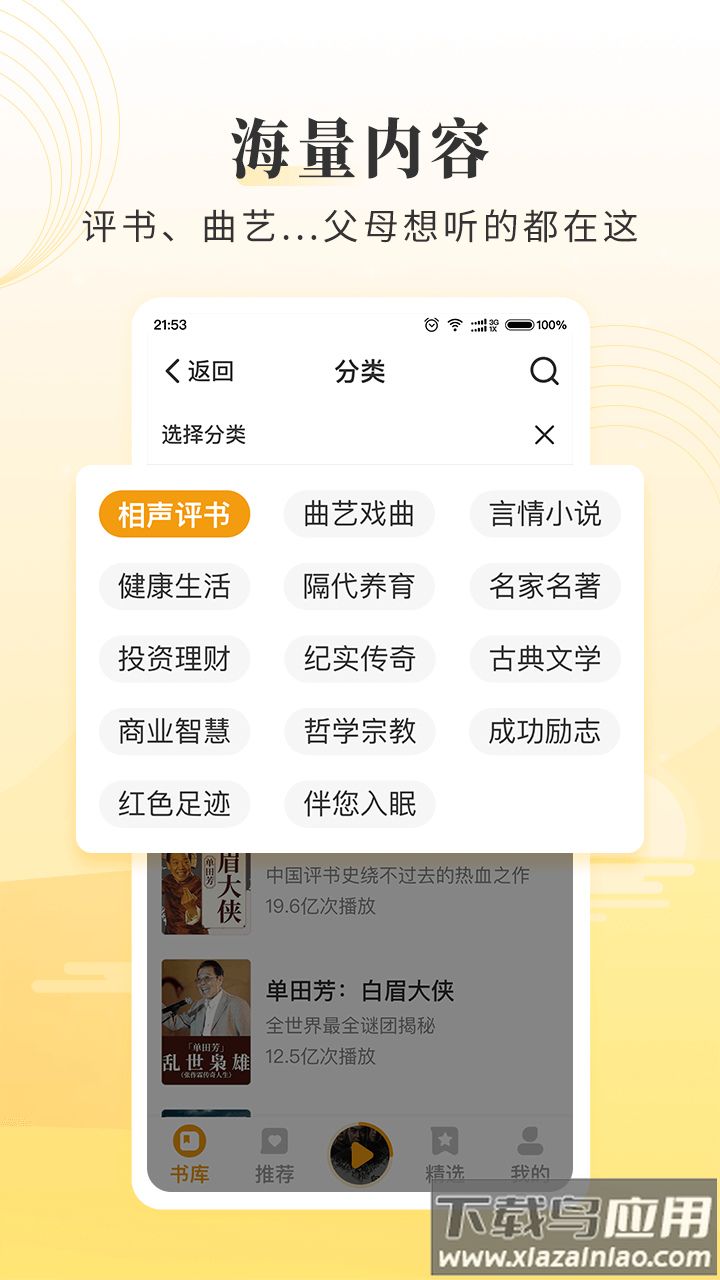 懒人听书大字版最新版官方下载最新版截图3