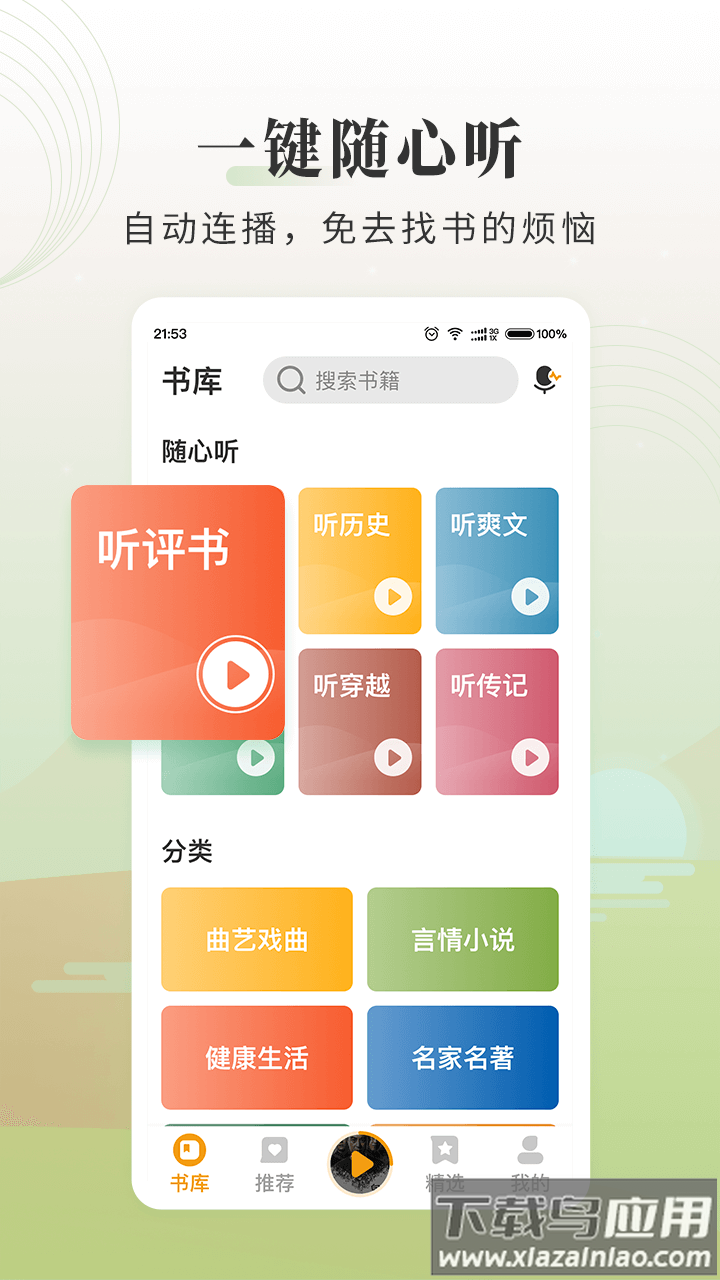 懒人听书大字版最新版官方下载最新版截图4