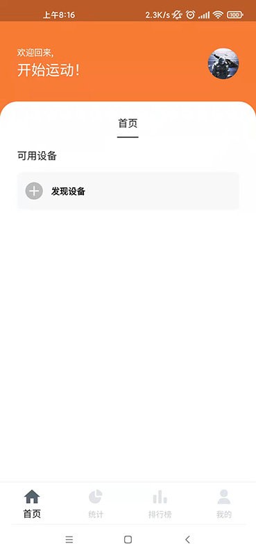 优创生活健身软件截图3