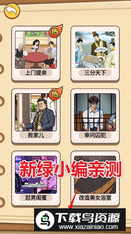 脑洞汉字王全部答案破解版最新版截图4