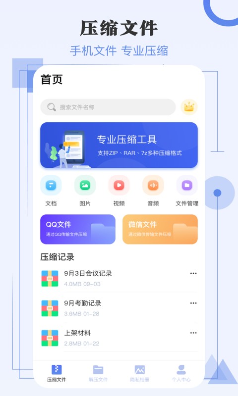 极速解压缩免费版最新版截图2