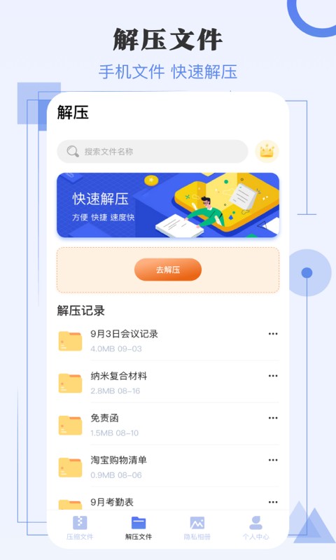极速解压缩免费版最新版截图3