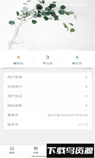 趣行收纳最新版最新版截图2