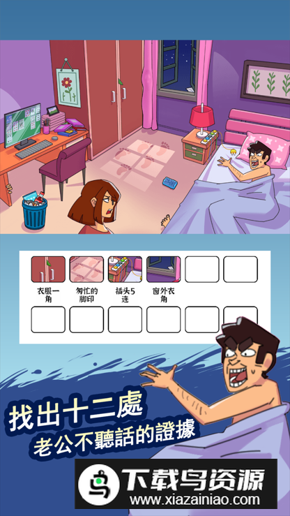 脑洞找茬王所有关卡答案解锁版最新版截图1