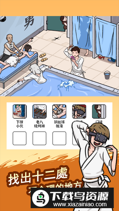 脑洞找茬王所有关卡答案解锁版最新版截图4