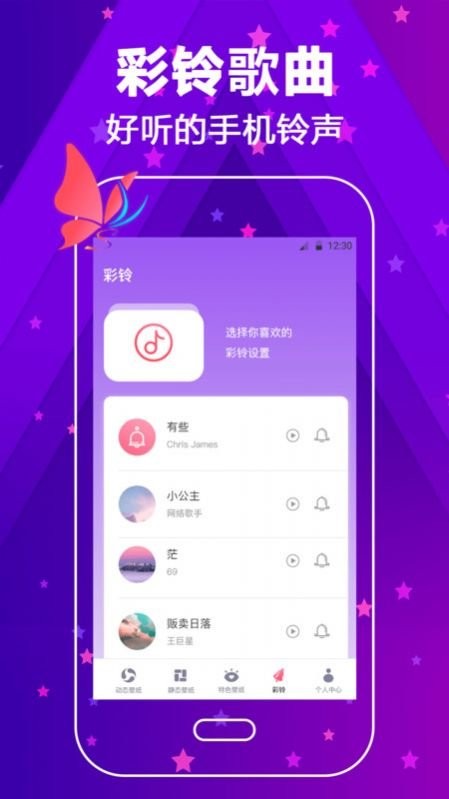 来电铃声大全手机版最新版截图3
