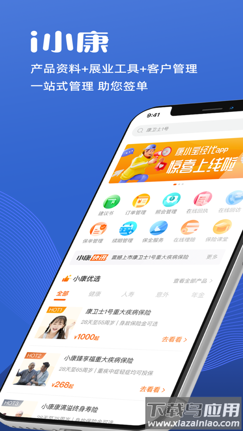 i小康app官方下载