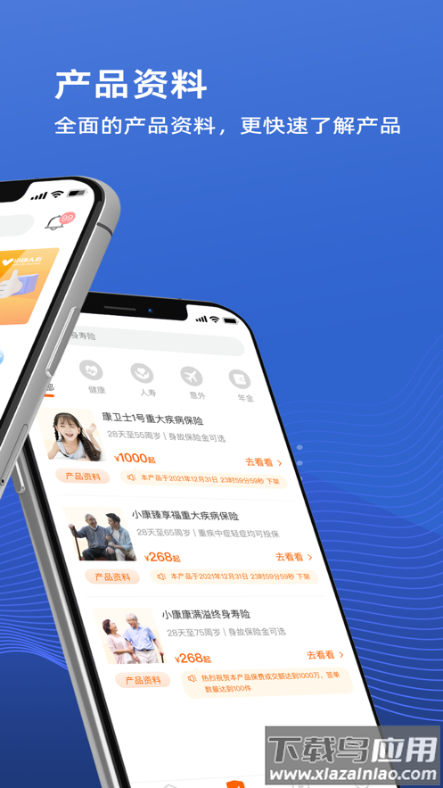 i小康app官方下载最新版截图2