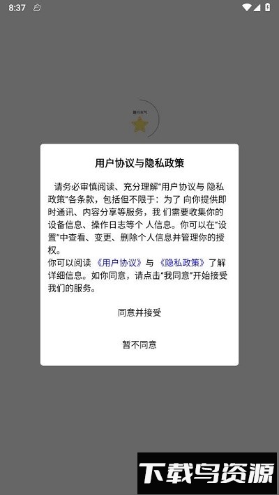 趣行天气最新版下载