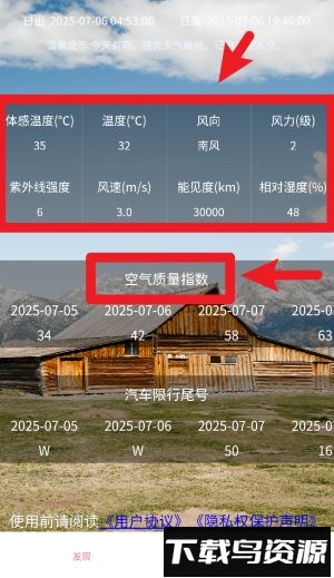趣行天气最新版
