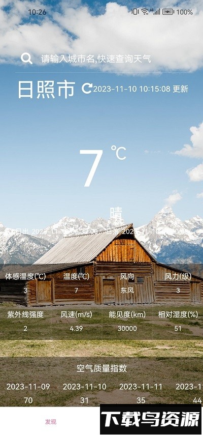 趣行天气最新版最新版截图3