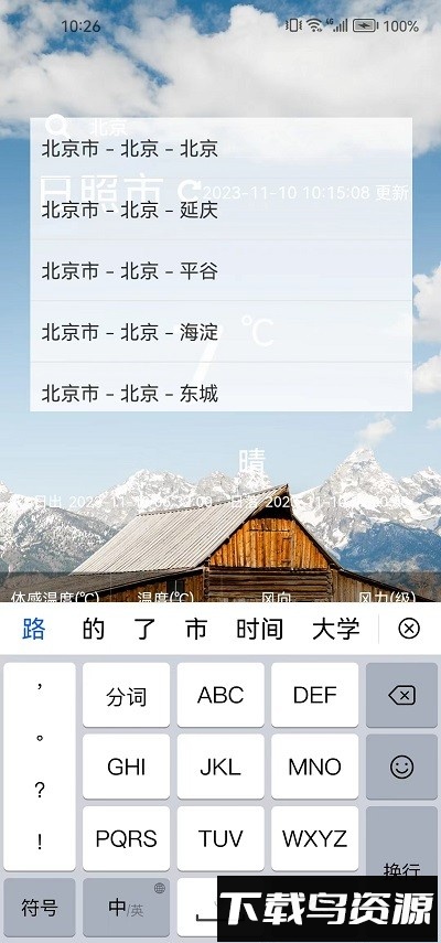 趣行天气最新版最新版截图4