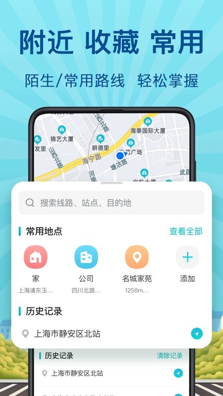 掌上实时公交查询最新版截图3
