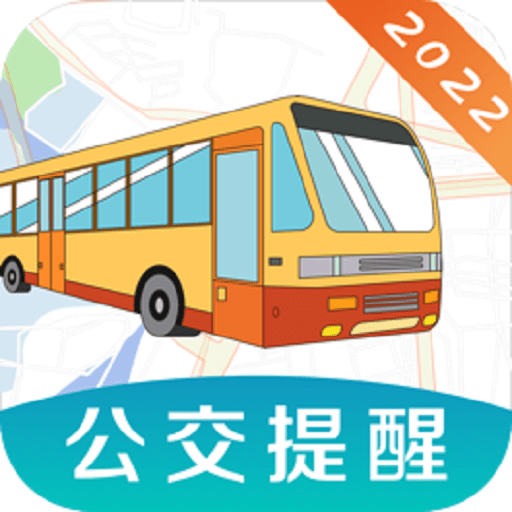 掌上实时公交查询