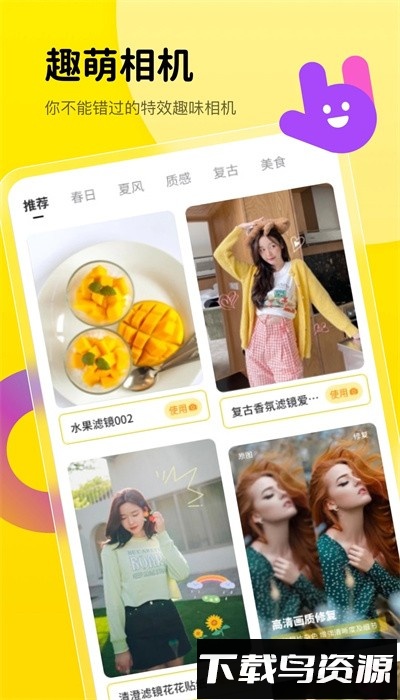 趣萌相机app手机版最新版截图4