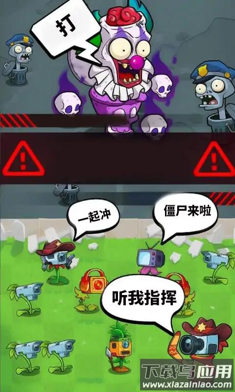 植物僵尸冲突战争