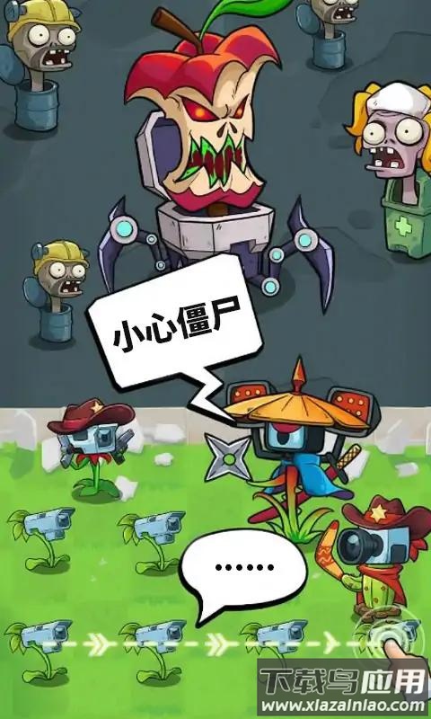 植物僵尸冲突战争最新版截图3