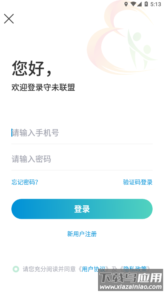 守未联盟app下载安装最新版截图2