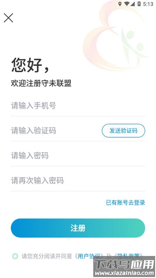 守未联盟app下载安装最新版截图3