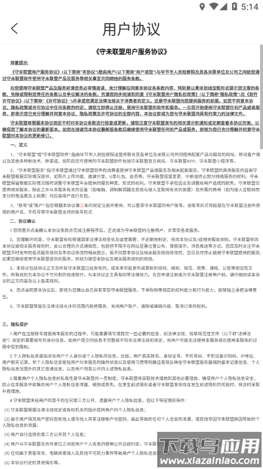 守未联盟app下载安装最新版截图4