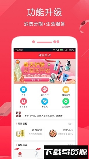 趣花生活最新版最新版截图1