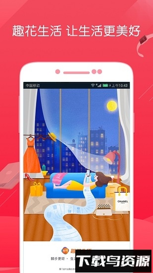 趣花生活最新版最新版截图3