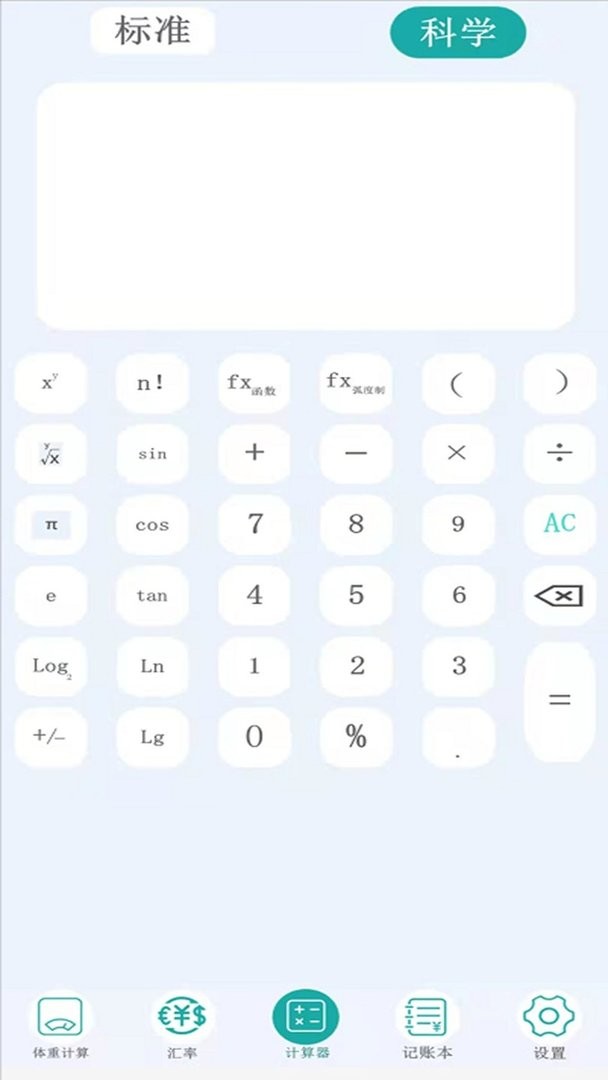 掌上计算器官方版
