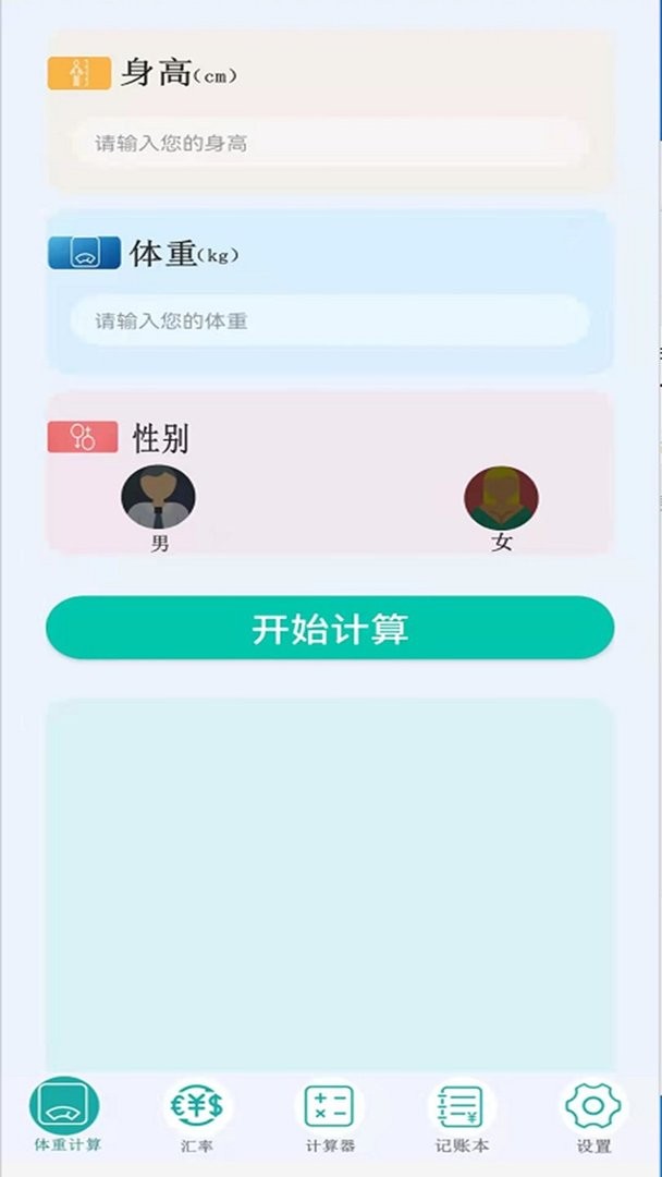 掌上计算器官方版最新版截图1