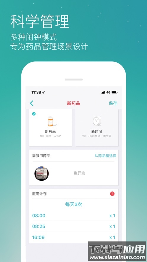 药准时app官方下载最新版截图1