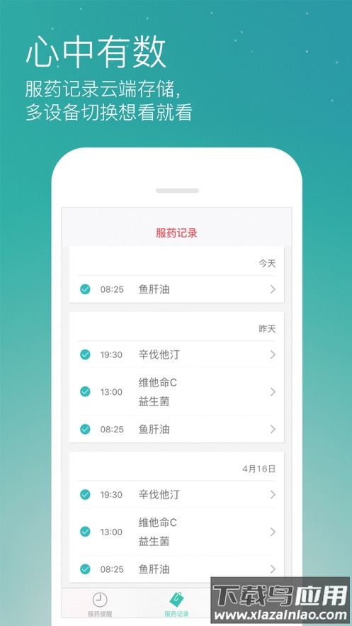 药准时app官方下载最新版截图4