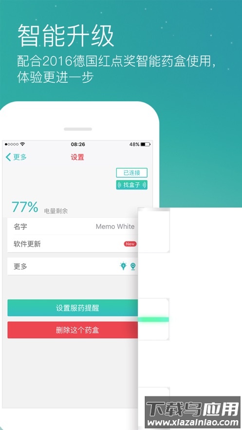 药准时app官方下载最新版截图5
