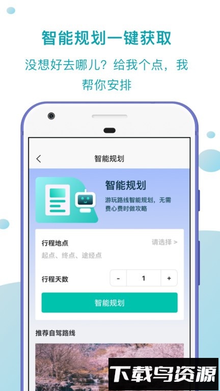 趣自驾最新版最新版截图1