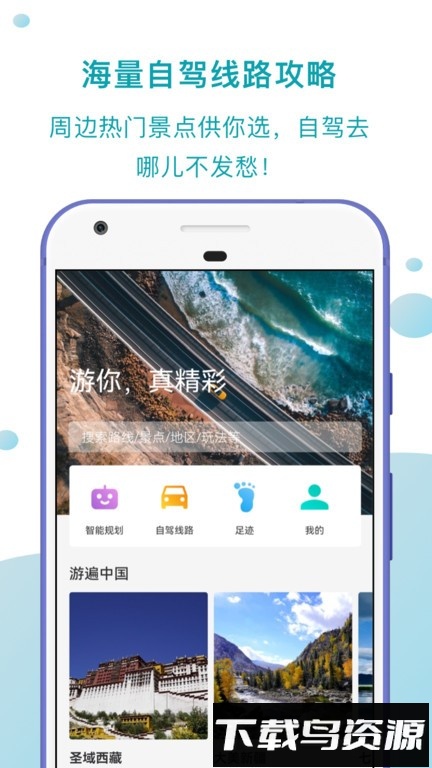 趣自驾最新版最新版截图2