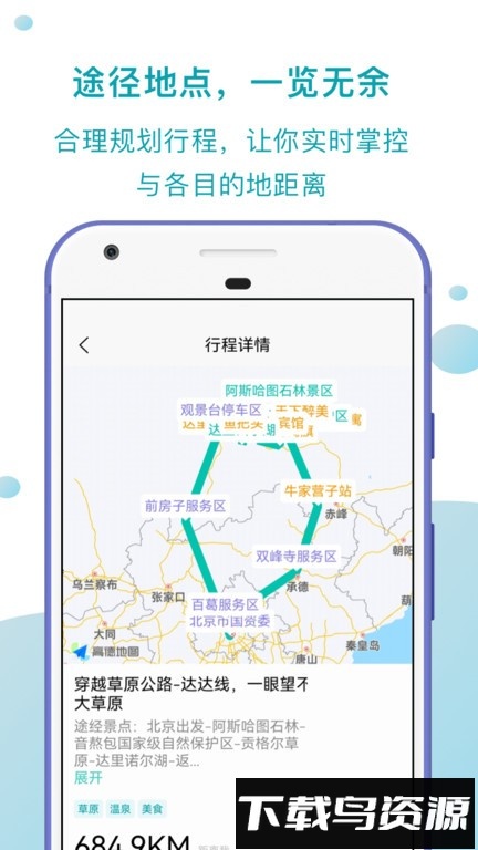 趣自驾最新版最新版截图3