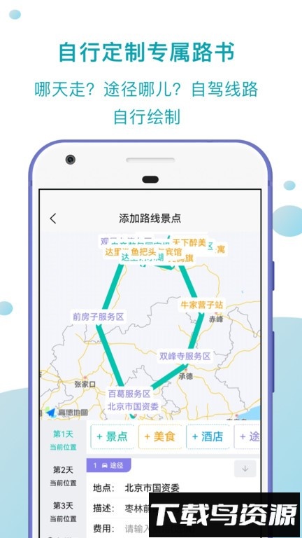 趣自驾最新版最新版截图4
