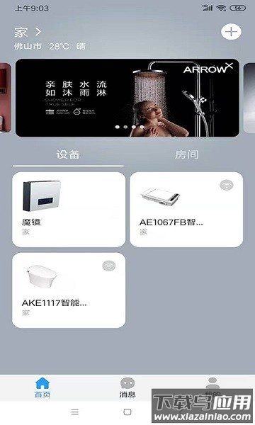 箭牌智家app最新版